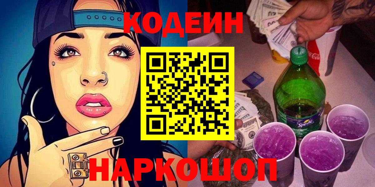 Кодеиновый сироп Lean Purple Drank  Кодеиновый сироп Lean напиток Lean (лин)  Кизляр  Вход с VPN 