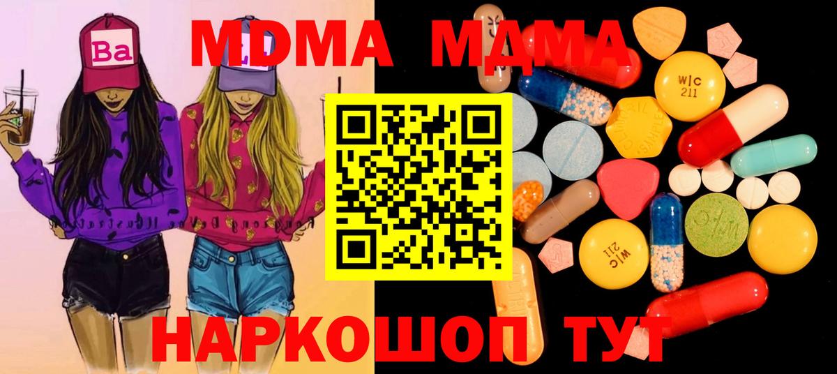 МДМА кристаллы  Кизляр  MDMA кристаллы 
