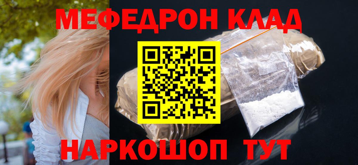 МЕФ мука  МЕФ mephedrone  Кизляр  МЕФ  мега зеркало  Вход с VPN 