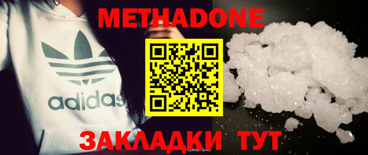 МЕТАДОН methadone  Кизляр  МЕТАДОН мёд 